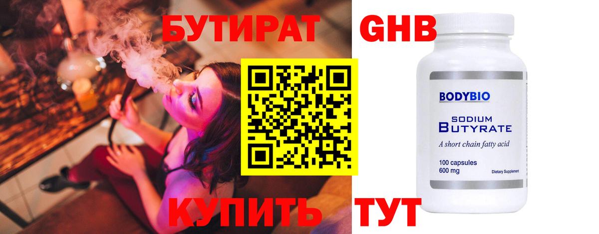 БУТИРАТ Butirat Ржев