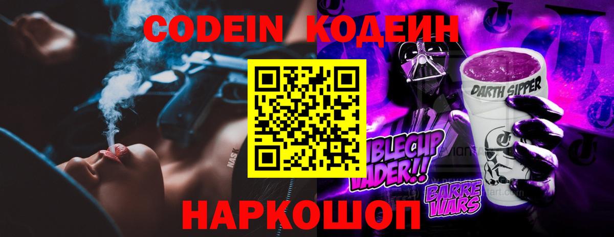 Кодеин напиток Lean (лин) Ржев