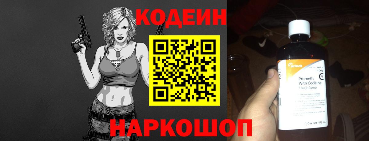 Кодеин напиток Lean (лин)  Кодеин Purple Drank  Вход с VPN  Ржев 