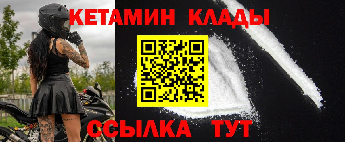 Кетамин VHQ Ржев