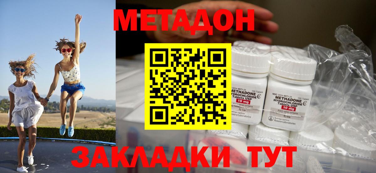 Метадон кристалл Ржев